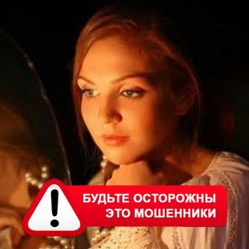 Злата Архипова +79852189312 в Лермонтове – это мошенники