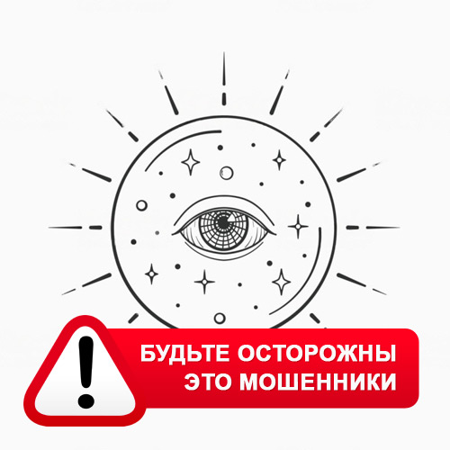 Союз Магов России в Лермонтове – это мошенники